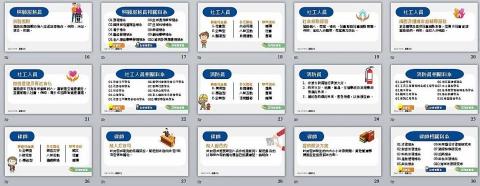 米果子美學創意有限公司 - 與龍騰出版社合作之簡報教材設計-生涯規劃(與104銀行合作)
(因這部分涉及版權,僅供參考瀏覽設計風格,請勿沿用) 米果子美學創意有限公司 - 與龍騰出版社合作之簡報教材設計-生涯規劃(與104銀行合作)
(因這部分涉及版權,僅供參考瀏覽設計風格,請勿沿用)
