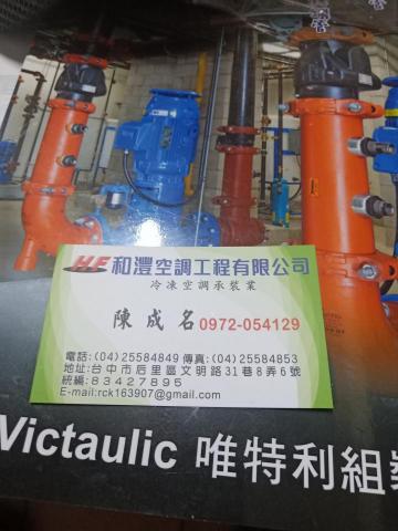 和灃空調 - 空調配管
