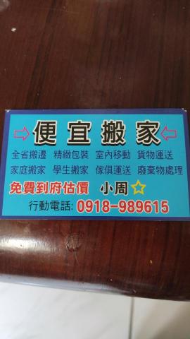 便宜搬家 - 