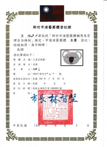 小星星樂團 - 小星星樂團:新竹立案演藝團體 小星星樂團 - 小星星樂團:新竹立案演藝團體