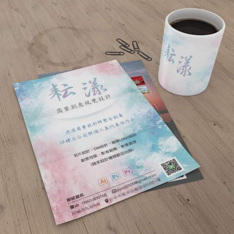 耘漾視覺平面設計 - A4 DM設計