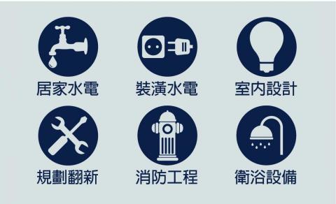 鴻騰全方位水電工程 - 