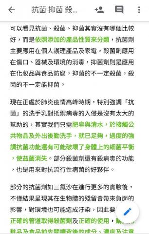 石紹妤 - 文章片段：抗菌、殺菌、益菌，應該選哪一種？(結論)