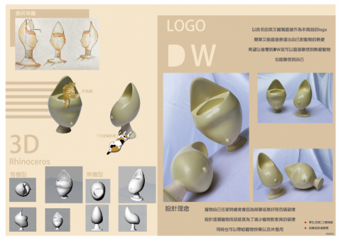 戴瑋庭 - 寵物用品設計