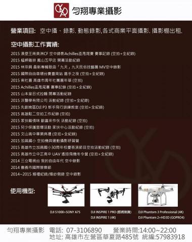 造夢空間 - 空拍服務