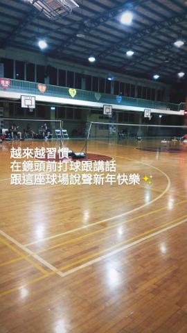 ［新穎羽球班］ 全年齡專業羽球教練 - ２０２０新年快樂
