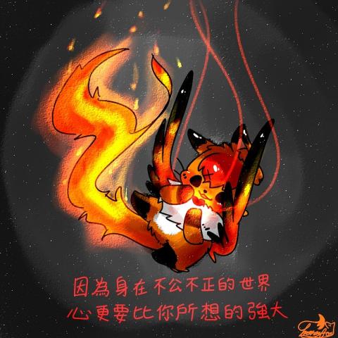 蜜糖狐 - 社會以及心態 蜜糖狐 - 社會以及心態