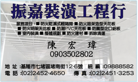 振嘉裝潢工程行 - 提供輕鋼架的專家 振嘉裝潢工程行 - 提供輕鋼架的專家