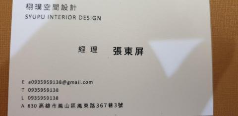 栩璞室內設計 - 提供室內設計的專家 栩璞室內設計 - 提供室內設計的專家