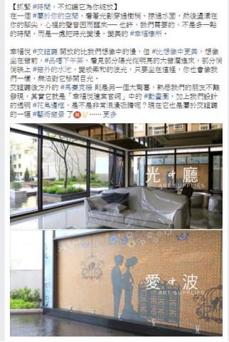 行嚮文字創意 - 臉書粉絲團推廣：建案空間