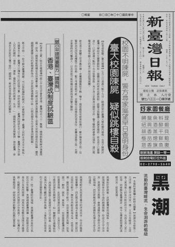 PEI - 仿舊時臺灣報紙風格排版