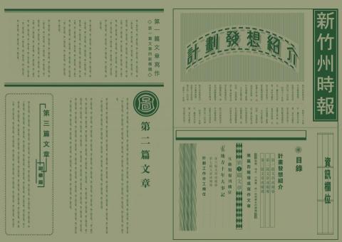 PEI - 仿日本昭和時代刊物排版