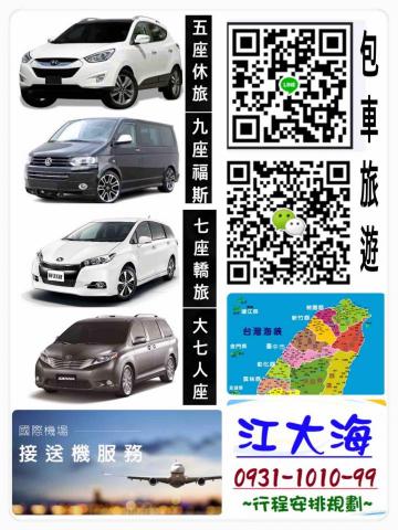 江大海車隊 - 名片