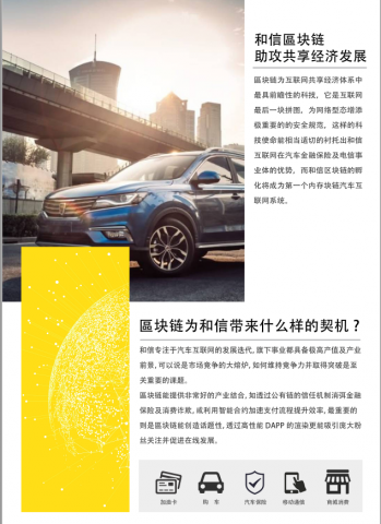 台灣區塊鏈有限公司 - 募資企劃-簡易提案