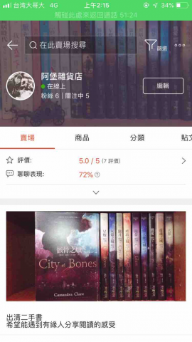 劉家菱 - 擁有一個賣場，會商品上架