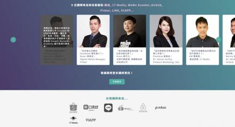 成長行銷工作室 - 引進台灣首屆成長行銷訓練營負責人&講師