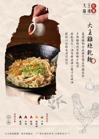 龍‧設‧計 - 大王麻辣_菜單設計