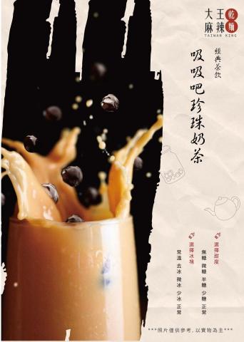 龍‧設‧計 - 大王麻辣_菜單設計