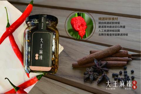 龍‧設‧計 - 大王麻辣_辣渣油介紹