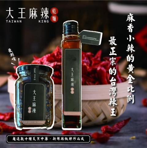 龍‧設‧計 - 大王麻辣_辣渣油去背+圖文