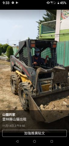 山貓工程 - 山貓工程行