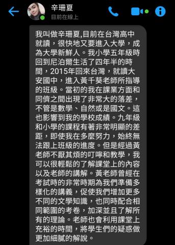 芊葵中文家教 - 學生回饋