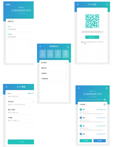 台灣區塊鏈有限公司 - 區塊鏈數字貨幣錢包系統APP-系統截圖