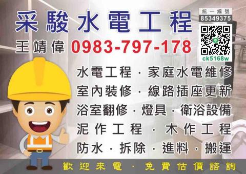 采駿企業社 - 提供免治馬桶裝修的專家 采駿企業社 - 提供免治馬桶裝修的專家