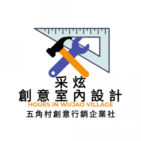 采炫創意室內設計 - 提供公司登記申請的專家 采炫創意室內設計 - 提供公司登記申請的專家