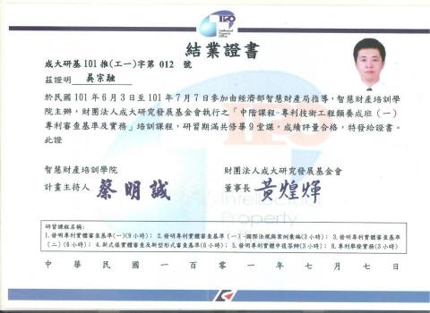 吳宗融專利師事務所 - 