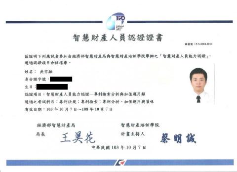 吳宗融專利師事務所 - 