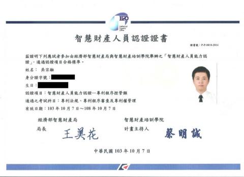 吳宗融專利師事務所 - 