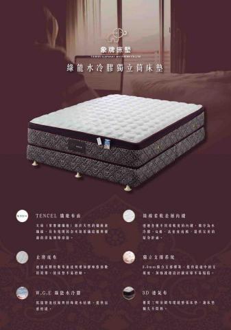 象牌床墊 - 水冷床墊
