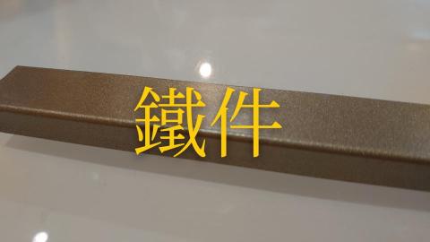 彩立油漆工程有限公司 - 鐵件噴塗 $1000/件起