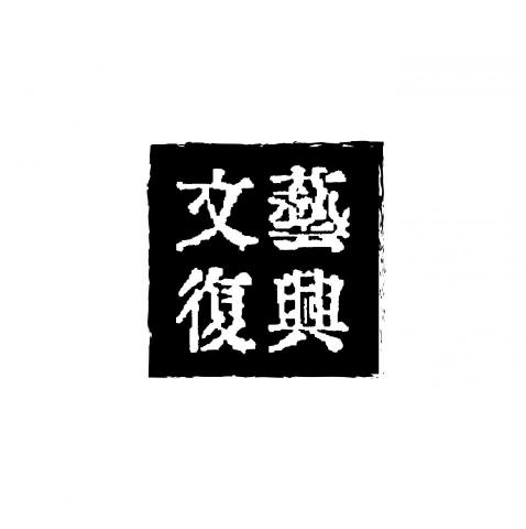 提供服飾店服務的專家文藝復興設計工作社/王天保