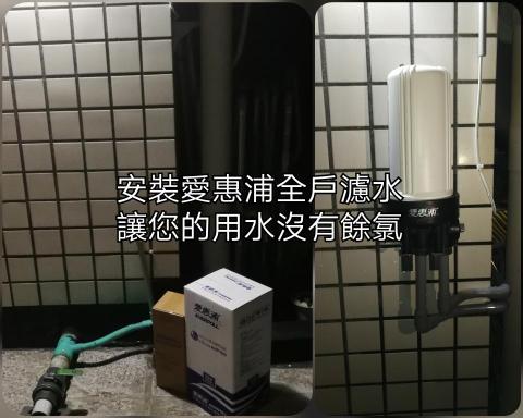 管愛淨 - 全戶濾水器 管愛淨 - 全戶濾水器