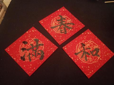 野夫 - 單字春聯