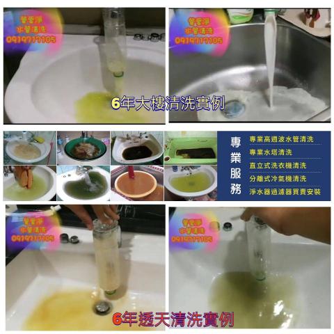 管愛淨 - 水管清洗保養