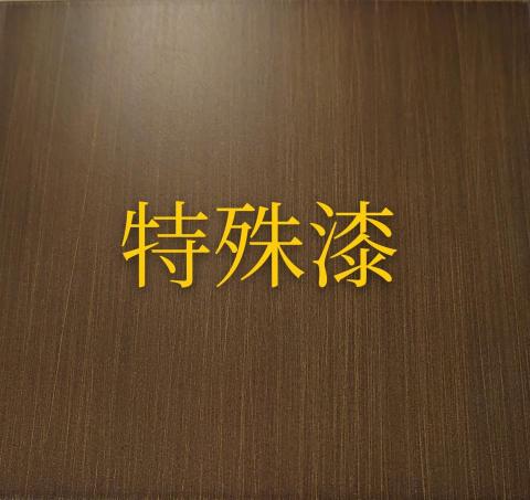 彩立油漆工程有限公司 - 金屬髮絲特殊漆 $1000/坪起