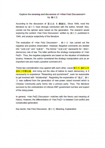 Ting Ting's 語言文字工作室 - 韓非子討論