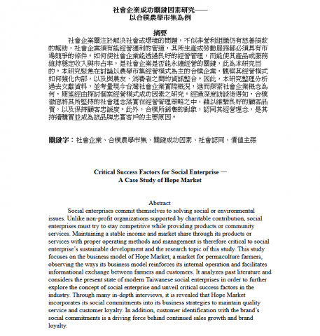 大力 - 英文論文摘要範例