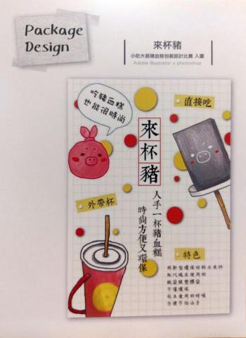 YUN - 小吃大器入圍作品