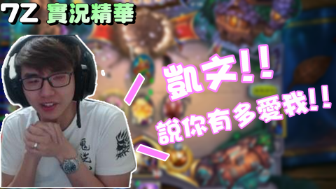 謝長慶 - 【齊力斷金】實況精華&ndash;我好像有點喜歡你？7Z的深情告白！