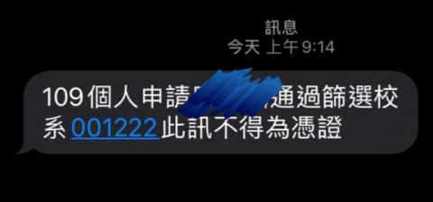 家教 - 109畢業學生