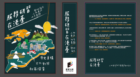 澄川設計 - /書籍封面設計/
作品以墨綠為基底,加上黃、澄溫暖色系點亮,講述出台灣、香港兩個島嶼遙遙相望,傳達出溫暖可親的感受,又不失島嶼獨有自然風光,以及飽含珍貴的風土文化。 澄川設計 - /書籍封面設計/
作品以墨綠為基底,加上黃、澄溫暖色系點亮,講述出台灣、香港兩個島嶼遙遙相望,傳達出溫暖可親的感受,又不失島嶼獨有自然風光,以及飽含珍貴的風土文化。