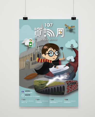 Jessie - 107年資訊月海報設計-入圍 Jessie - 107年資訊月海報設計-入圍