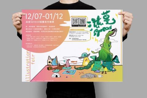 杉木藝術 SUNWOOD Art - 展覽插畫海報整合設計（台北）
免費報價：0939280219 / line: allhason