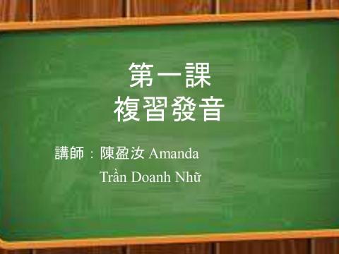 陳盈汝 - 發音課程預覽