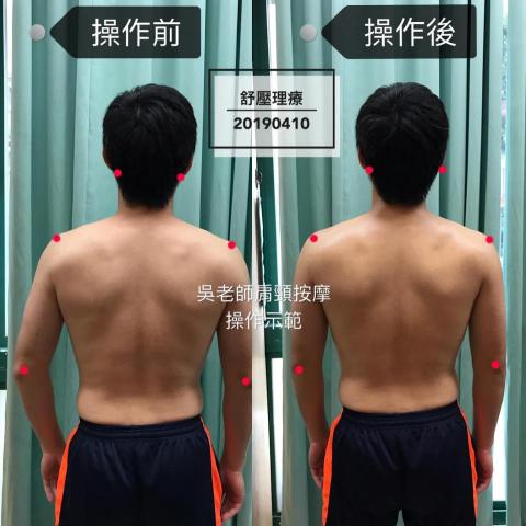 吳老師 - 2019年北護運動保健課程-紓壓理療按摩示範肩頸按摩