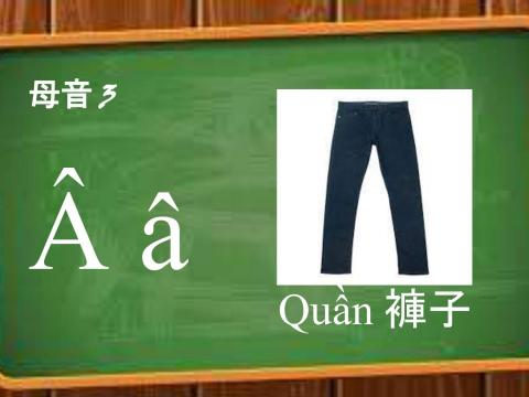 陳盈汝 - 越南語母音教學簡報預覽